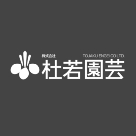 株式会社杜若園芸 ロゴ