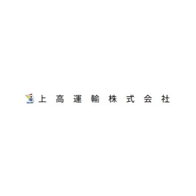 上高運輸株式会社 ロゴ