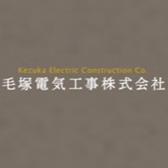 毛塚電気工事株式会社 ロゴ