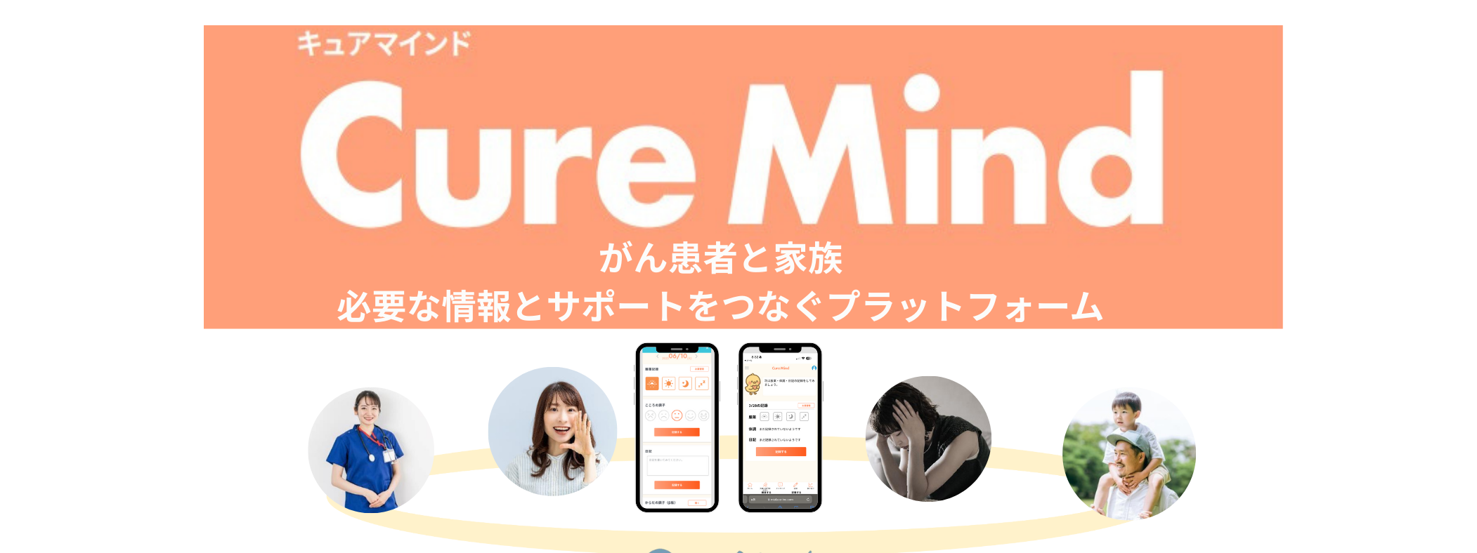 【フルスタックエンジニア】がん患者・家族の課題を解決する、がん闘病サポートプラットフォームを開発するスタートアップ!