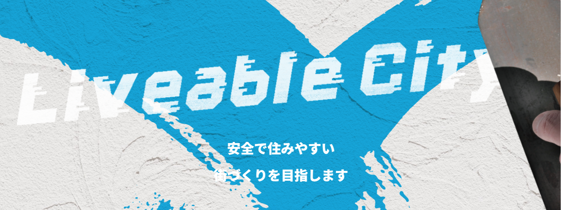【次世代が憧れる建設業を一緒に創る!】建設業の魅力を伝える採用・SNS広報のプロ募集