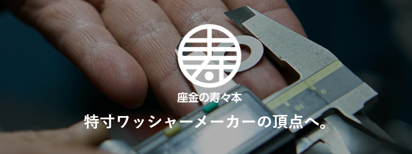 ワッシャー製造の老舗企業で、アラジンオフィスを“本当に使える仕組み”に再構築するための相談サポーター募集!
