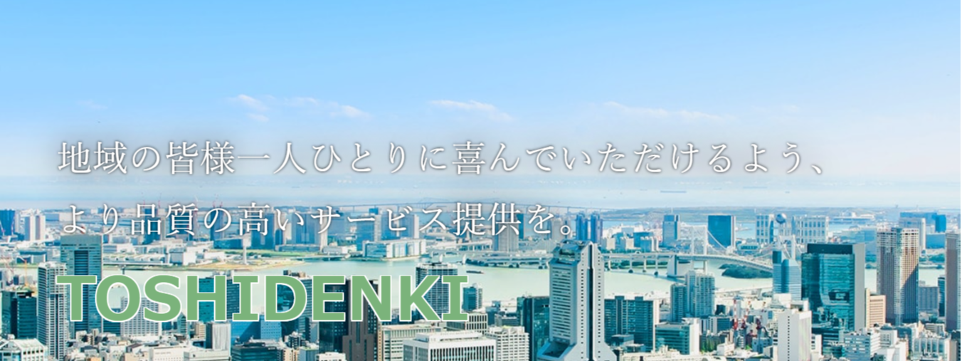 【採用広報を強化するSNS運用担当者募集】 地域に愛される電気工事会社の魅力を発信する仲間を求めています!