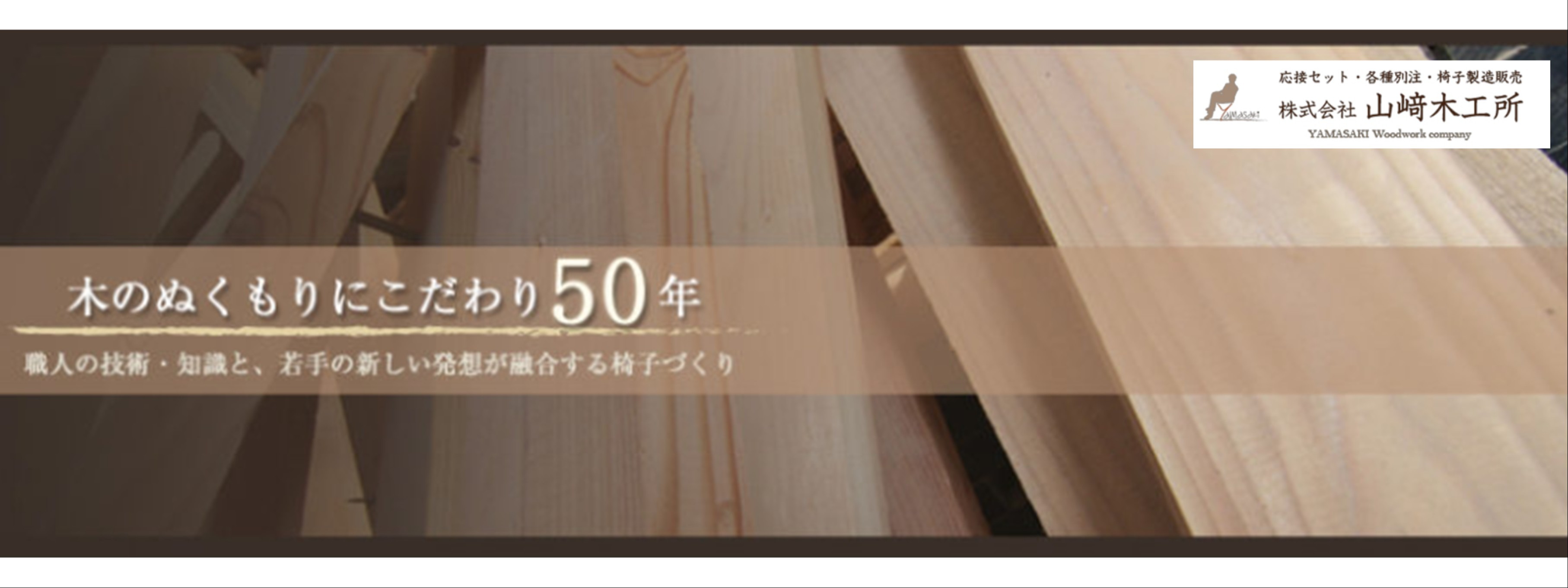 【大阪/木工製品の製造業】生産量に伴った価格設定の見直しと粗利の改善