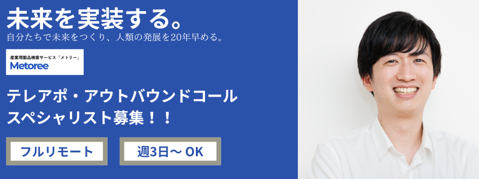 月収36万円可|フルリモート法人テレアポ|長期安定案件