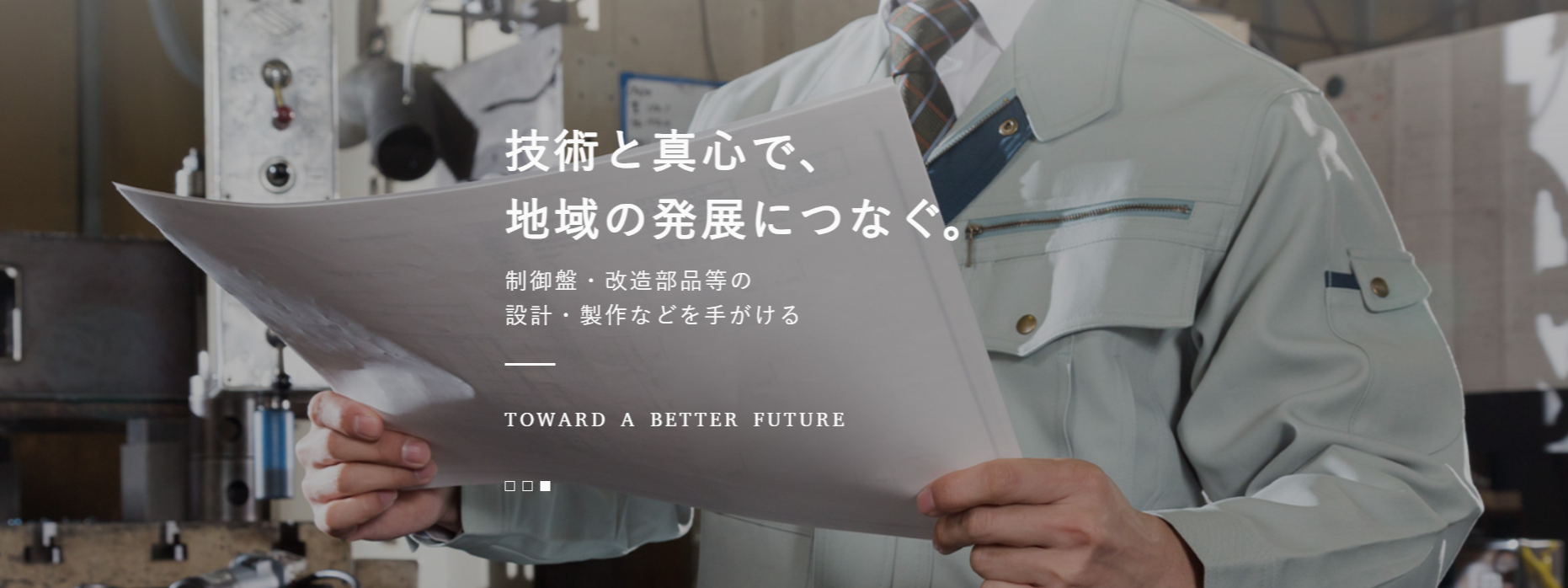 【国内外の工作機械の調整・取付・メンテナンスまで一貫対応】人事評価制度・給与制度をゼロから共に創るパートナー募集!