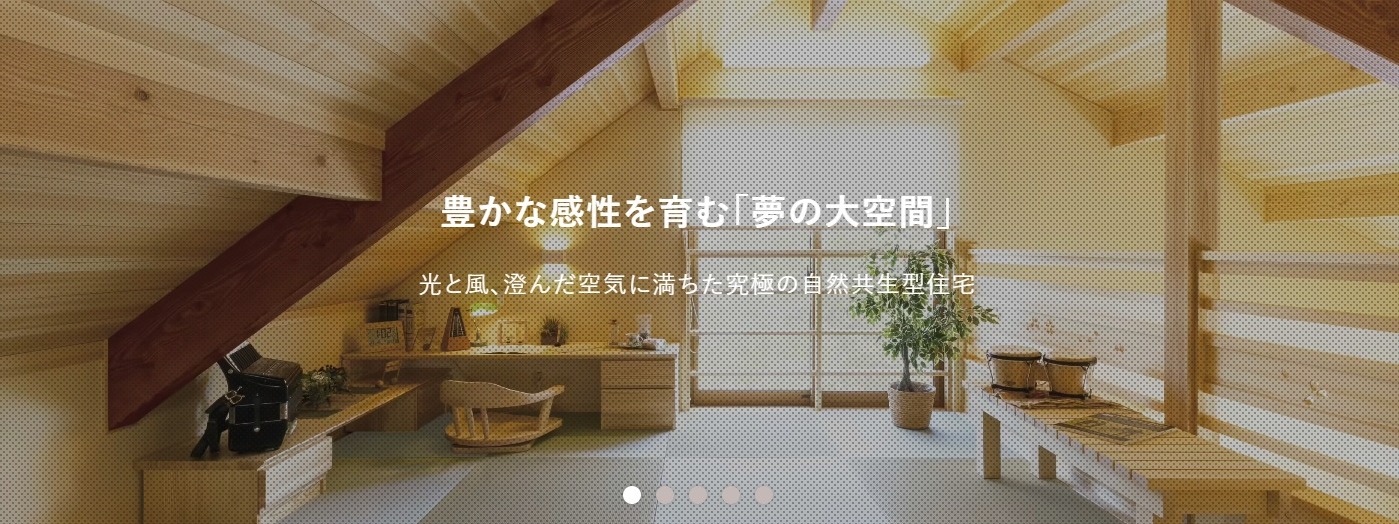 【光と風、澄んだ空気に満ちた「自然共生型住宅】】新築住宅建築の新規顧客獲得のために、戦略策定~実務実行支援!