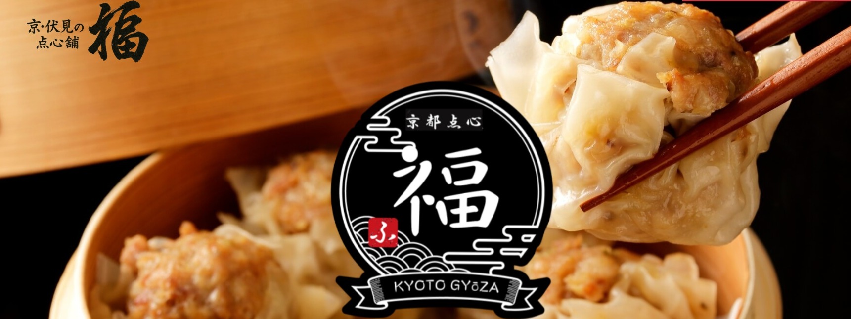 【京都発・「京都点心 福」ブランド】自社戦略を基にしたInstagram運用代行のご支援!