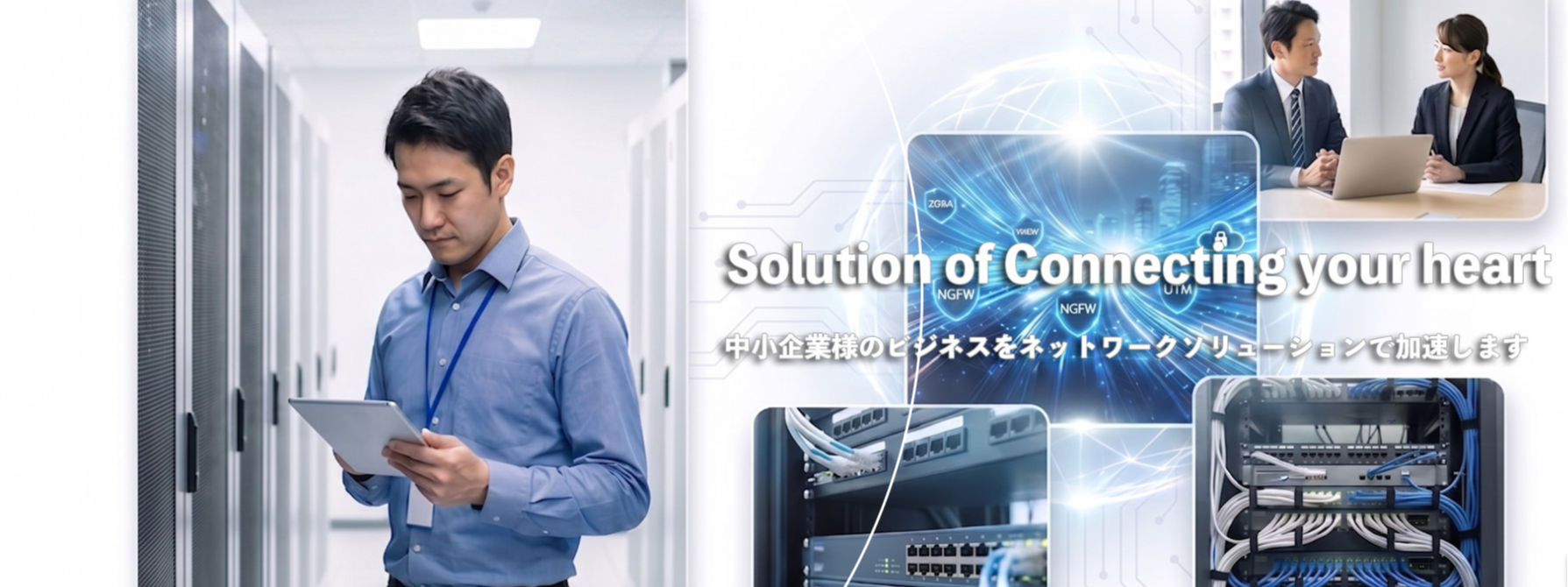 【中堅中小企業向けクラウド&ネットワーク構築支援】代表と一緒にご対応いただけるインフラ実装エンジニア募集!