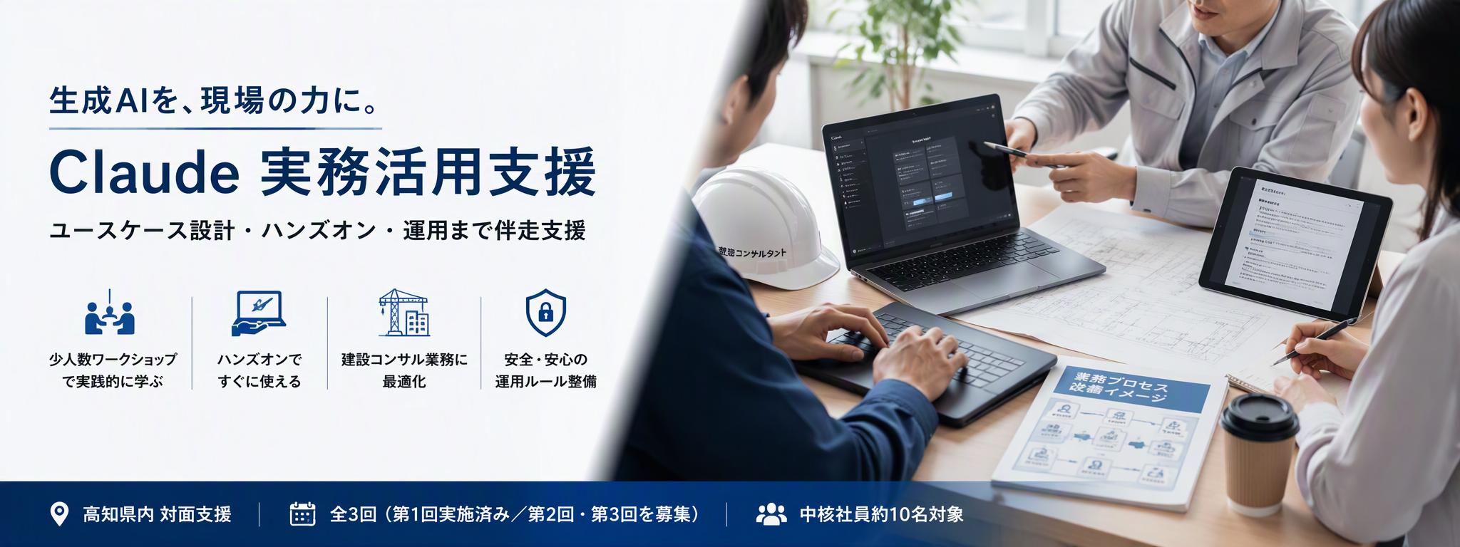 【専門家派遣】Claudeの実務活用を進める専門家募集!業務別ユースケース設計・ハンズオン支援(SH-011)