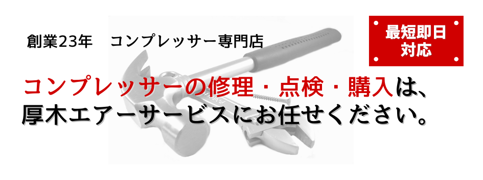 【コンプレッサーのWebマーケティング支援】自社HP・ECのリニューアルを含むWebマーケティング全体を支援いただけるプロ募集!