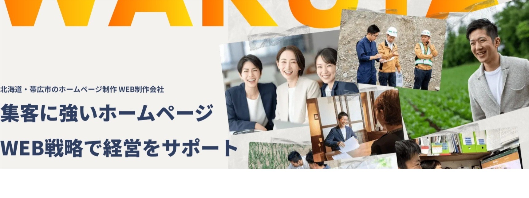 ※再募集※ 【ワクワクするキッカケを!】営業力強化のために、テレアポでアポイント取得の支援!