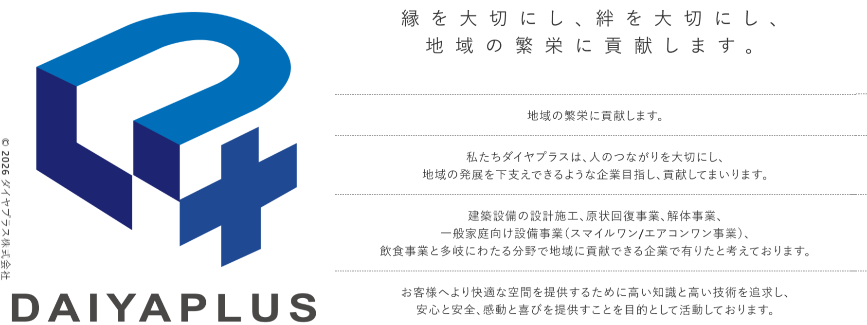 ※再掲載※【建設業の新規ビジネスモデル構築】総合設備工事の受注に向けた新事業モデルの構築をリードいただけるプロ募集!