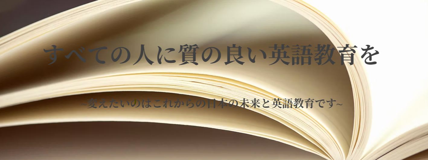 【英会話スクール/すべての人に楽しく質の良い英語教育を!】企業向けコーポレートサイト改修および公式LINE連携LP最適化支援!