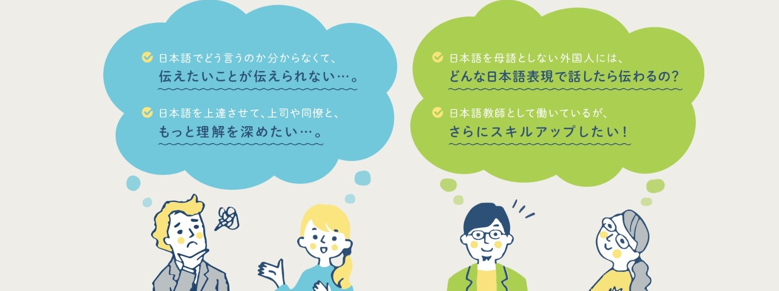 【日本人と外国人が同じ地域で共生できる環境づくりに貢献!】日本語学習・研修サービスの新規顧客獲得のために、営業代行の支援!