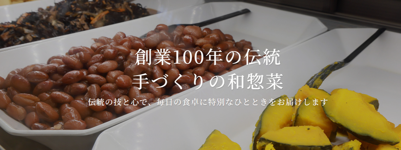 【創業100年の老舗店舗】自社ECサイトのシステム移行・改善を推進できる方募集