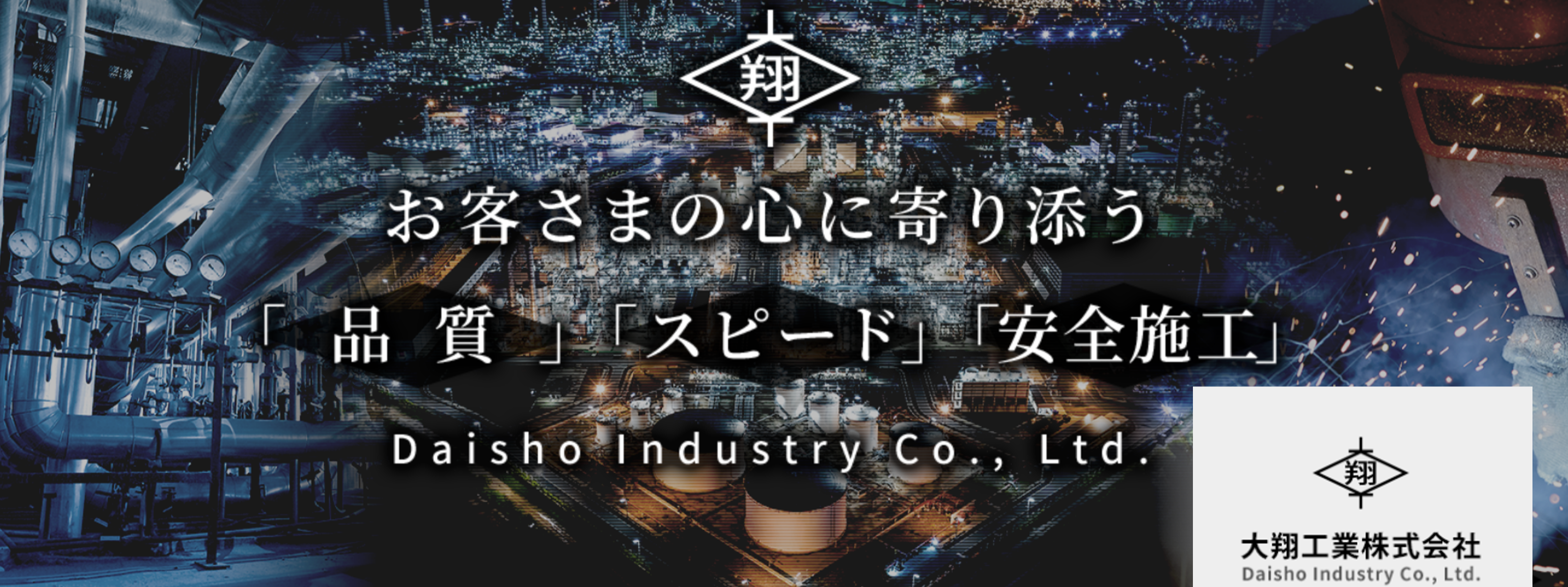 採用戦略の立案から求人運用・スカウトまで伴走頂ける採用人事のプロを募集!【各種プラント配管工事、鍛冶工事一式、機械器具設置工事】