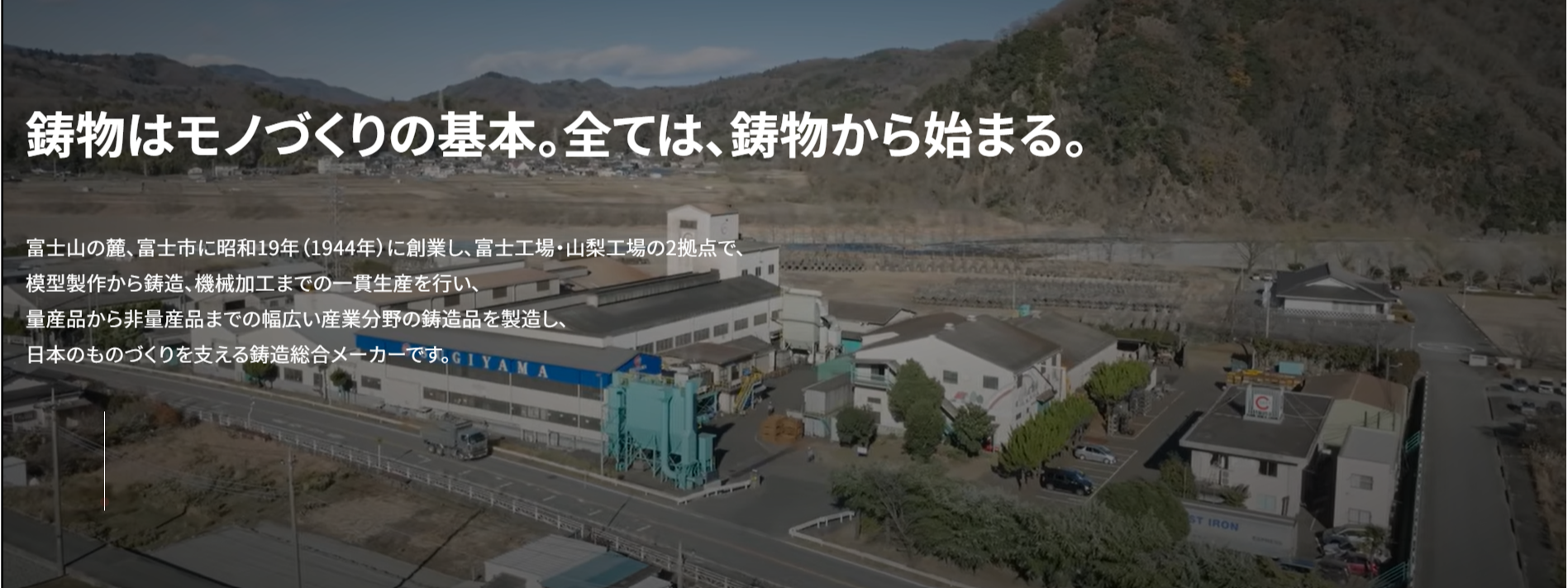 【鋳物工場の生産管理システムアドバイザー】生産管理システム導入を第三者目線で最適化していただけるプロ募集!